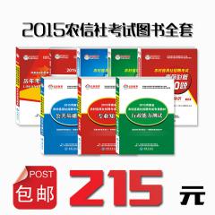 【包邮】2015河南农信社考试图书全套