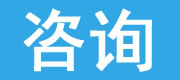 百度客服