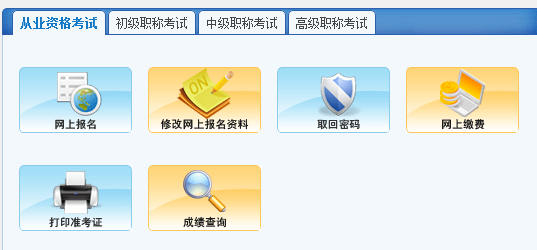 2016年广西会计从业资格考试准考证打印入口