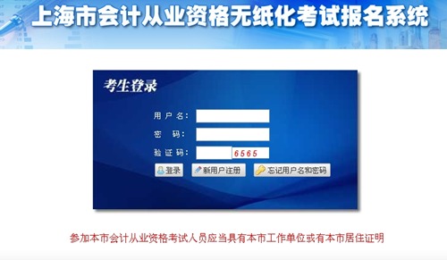上海2016年12月会计从业考试准考证打印入口