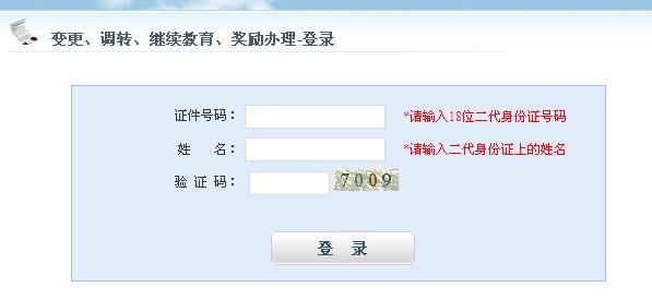 湖南会计信息网：会计从业资格证调转办理入口