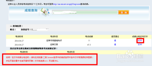 通过证券从业考试后，如何打印成绩合格证