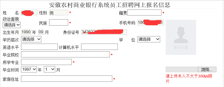 安徽农商行招聘网上报名指导