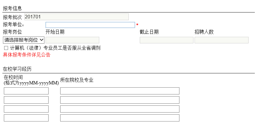 安徽农商行招聘网上报名指导