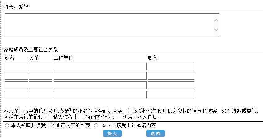 安徽农商行招聘网上报名指导