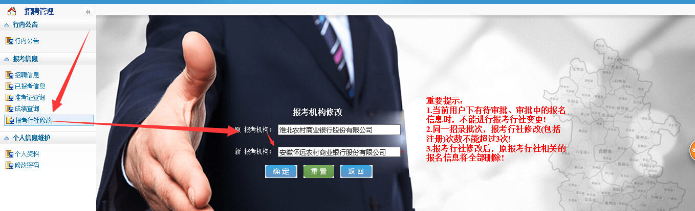 2017年安徽农商行招聘网申指导
