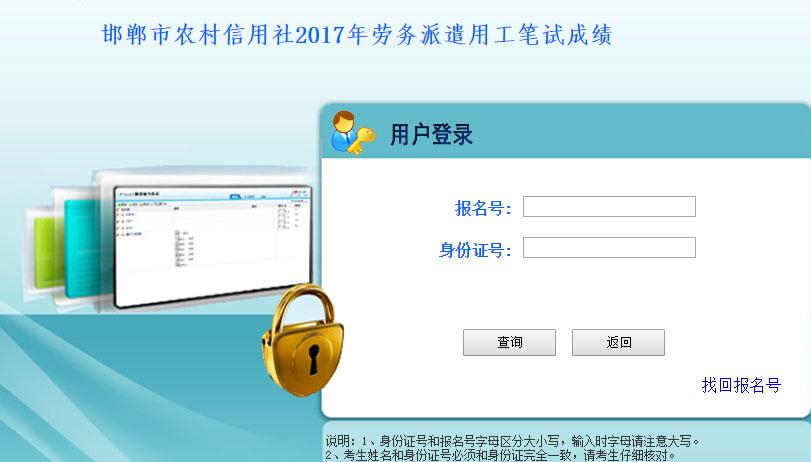 邯郸市农村信用社2017年劳务派遣用工笔试成绩查询入口