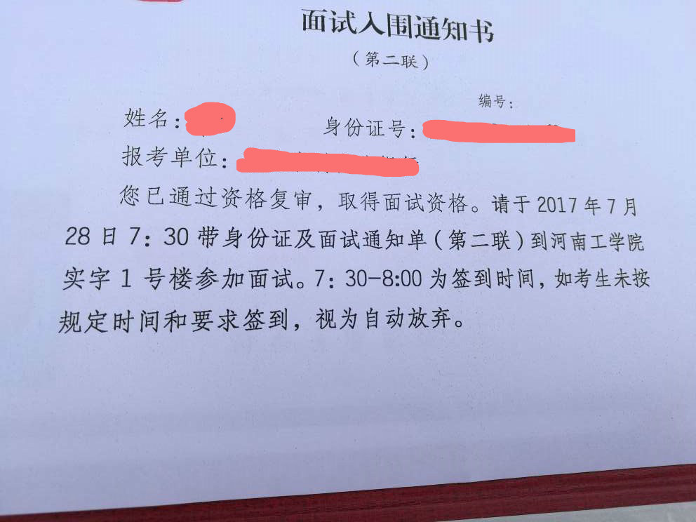 招聘面试通知_2018年 员工招聘面试通知(2)