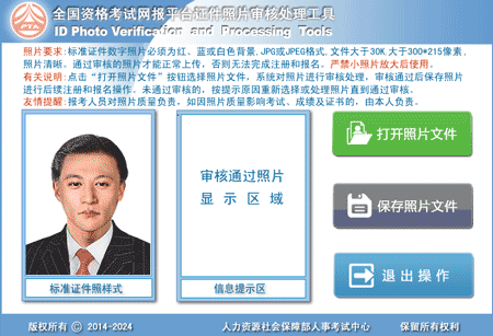 经济师报考照片处理界面