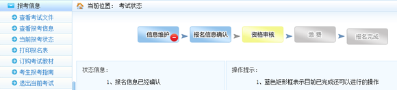 2017年经济师考试报名须知:报名信息如何改?