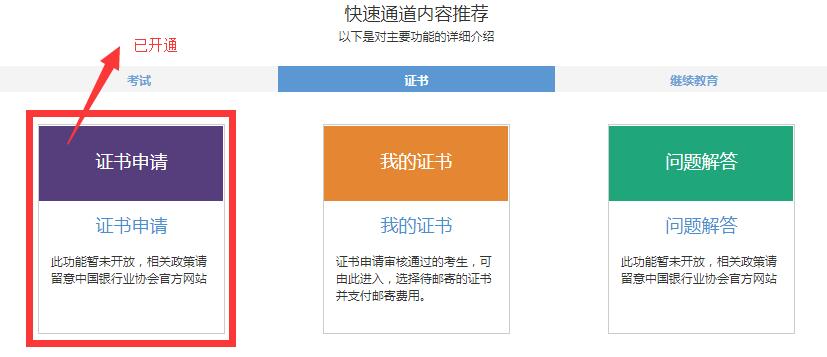 银行从业资格证书申请系统步骤图