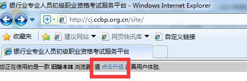 银行从业资格考试网上报名要求浏览器版本