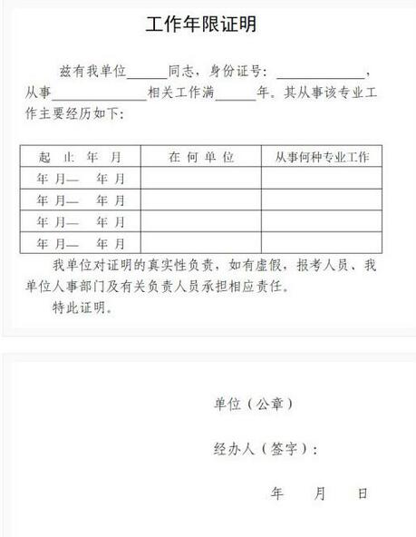 233网校工作年限证明