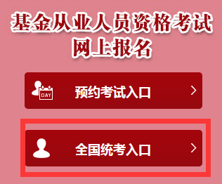 2018年4月基金从业资格考试成绩查询入口