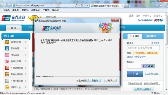银行从业资格考试在线支付IE浏览器控件安装流程