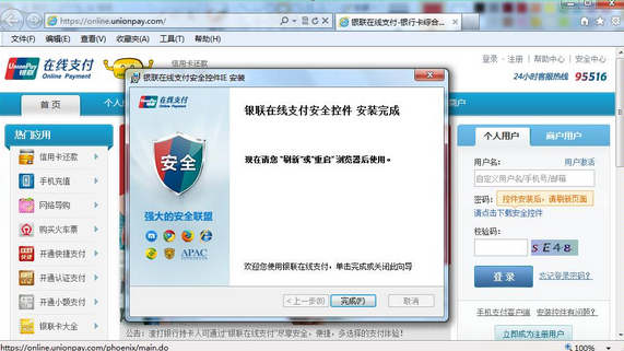 银行从业资格考试在线支付IE浏览器控件安装流程