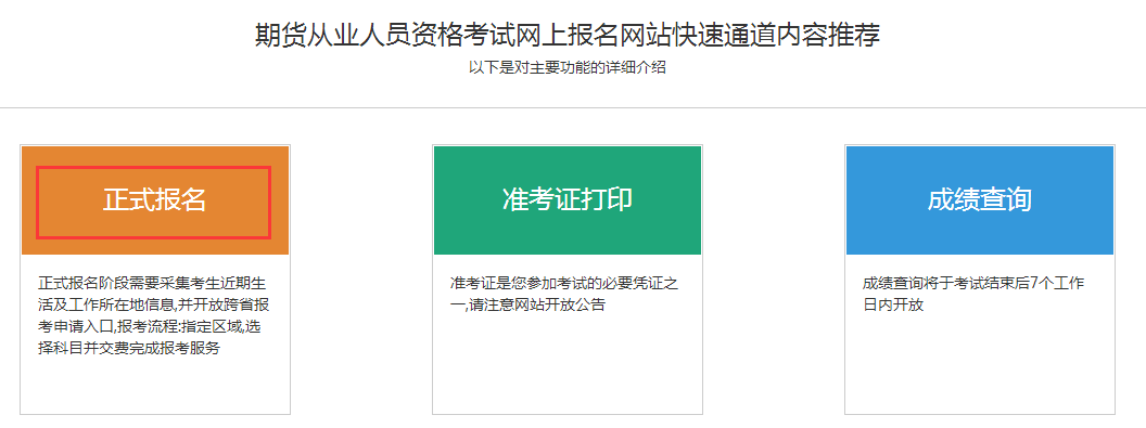 2018年9月期货从业资格考试报名流程图解g