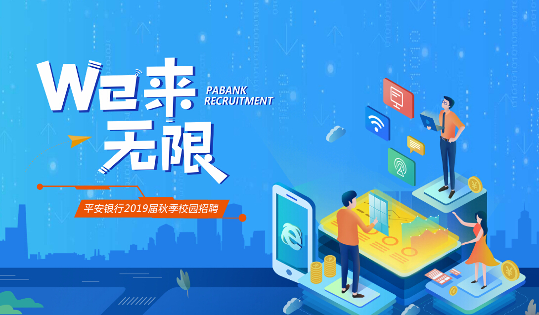 平安校园招聘_红塔集团2019年招聘公告