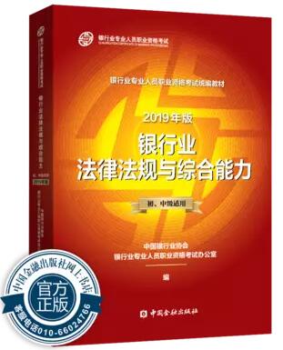 看过来!2019年银行从业考试教材有这些变化!