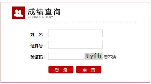 2017下半年河南教师资格证成绩查询入口