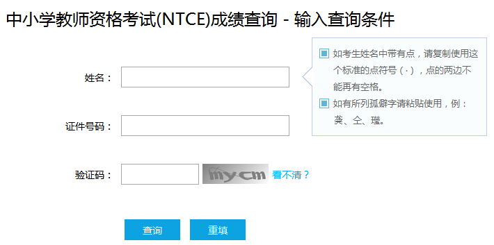 2019上半年河南教师资格证面试成绩查询入口-中小学教师资格考试网