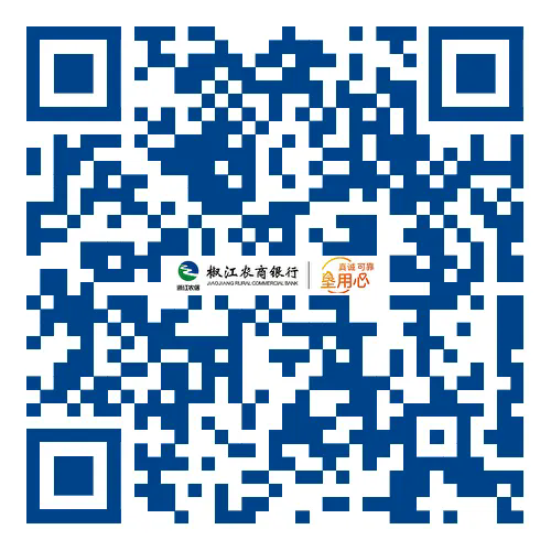2026年椒江农商银行寒假实习生招聘公告
