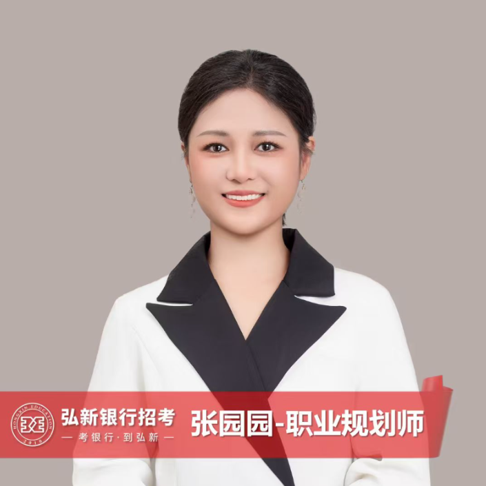 张园园